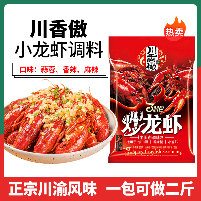 川香傲小龍蝦調料 商用麻辣、香辣、蒜蓉、十三香與油燜大蝦的味覺盛宴